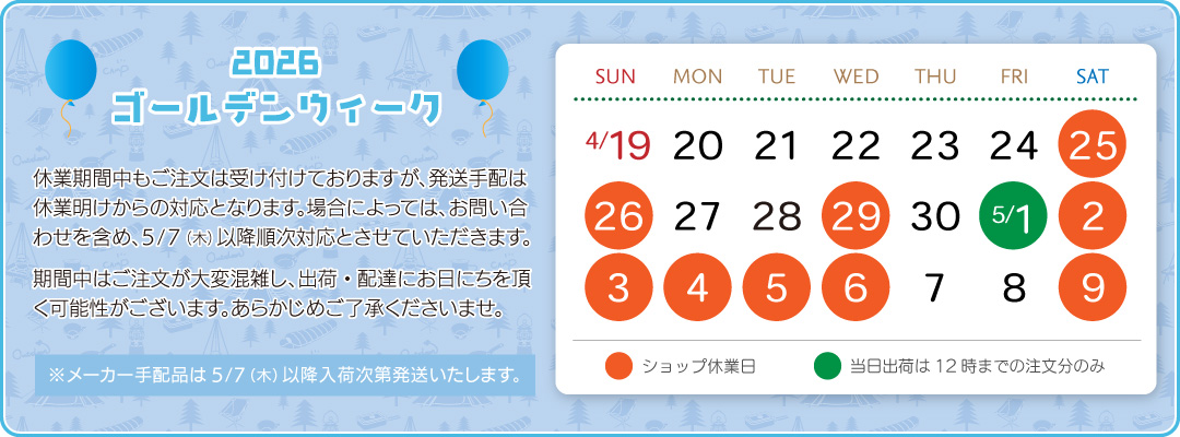 2026ゴールデンウィーク