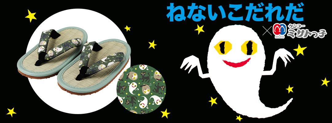 ねないこだれだ